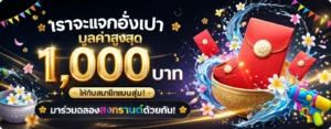 โปรโมชั่นสล็อต 2026
